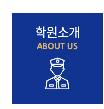 박종필 폴리스 아카데미 