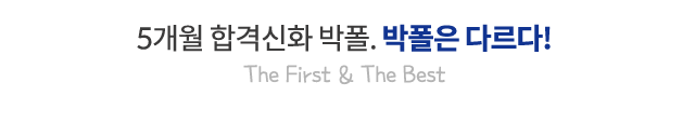 박종필 폴리스 아카데미 
