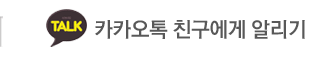 박종필 폴리스 아카데미 카카오톡 친구에게 알리기